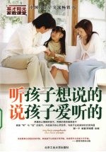听孩子想说的,说孩子爱听的