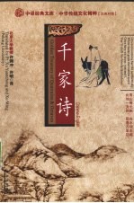 千家诗 中英文对照