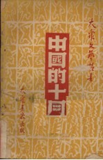中国的十月