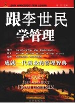 跟李世民学管理