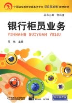 银行柜员业务