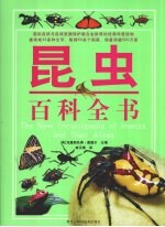 昆虫百科全书