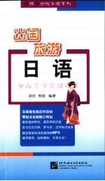 出国旅游 日语