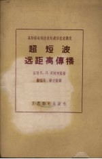 超短波远距离传播