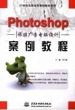 Photoshop旅游广告电脑设计案例教程
