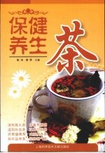 保健养生茶