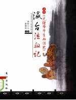 瀛台泣血记 又名,光绪帝毕生血泪史