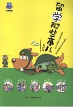 留学那些事儿