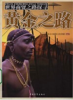 黄金之路