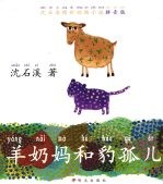 羊奶妈和豹孤儿