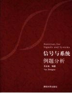 信号与系统例题分析