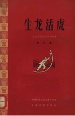 生龙活虎