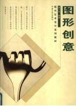 图形创意