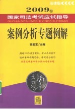 案例分析专题例解