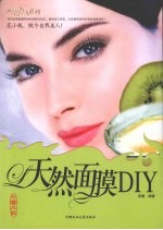 天然面膜DIY