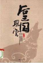 后三国风云:上