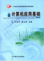 计算机应用基础