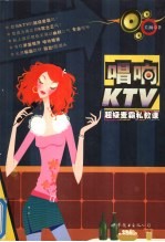唱响KTV 超级麦霸私教课
