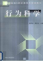 行为科学