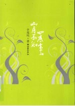 山月不知心底事 (下册)