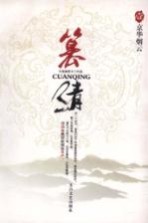 篡清,壹,京华烟云