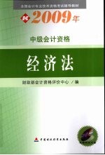 经济法