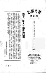 活叶文选 第95号