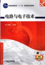 电路与电子技术