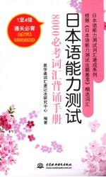 日本语能力测试8000必考词汇背诵手册