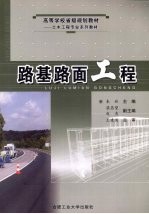 路基路面工程