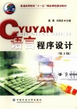 C语言程序设计 第2版