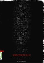 启示:中国新幻想文学扛鼎之作