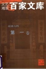 戏剧方阵 第1卷