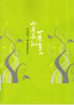山月不知心底事 (上册)