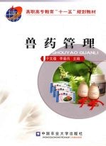 兽药管理