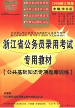公共基础知识:专项题库训练