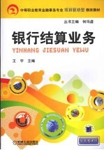 银行结算业务