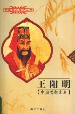 王阳明