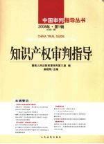知识产权审判指导