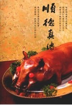 顺德真传