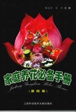 家庭养花必备手册 庭院篇
