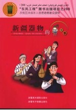 新疆器物的故事