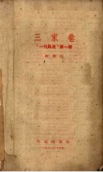 三家巷 一代风流 第1卷