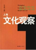 上海文化观察