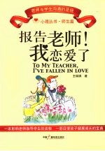报告老师！我恋爱了