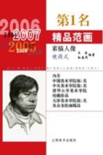 中国美术学院第1名精品教学 素描人像