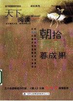 朝拾青春暮成果