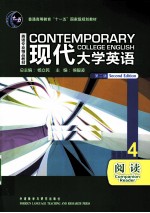 现代大学英语 阅读 4