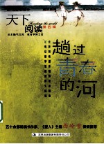 趟过青春的河