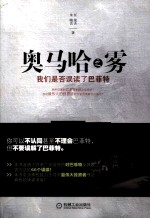 奥马哈之雾 我们是否误读了巴菲特